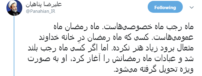 پناهیان