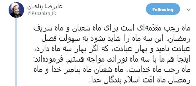 پناهیان