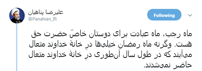 پناهیان