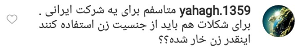 واکنش کاربران به تبلیغ شکلات با استفاده از زنان و ابزارهای جنسی/ شرم&zwnj;آوره؛ چطوری وزیران ارتباطات و ارشاد؟