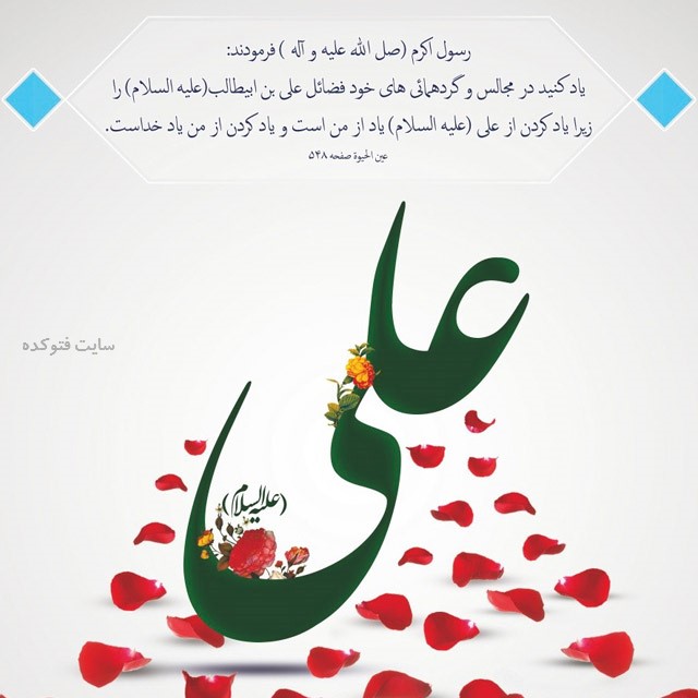 زیباترین عکس&zwnj;نوشته&zwnj;ها ویژه روز ولادت امیرالمومنین و روز پدر //// دپویی عید