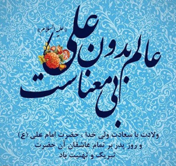 زیباترین عکس&zwnj;نوشته&zwnj;ها ویژه روز ولادت امیرالمومنین و روز پدر //// دپویی عید