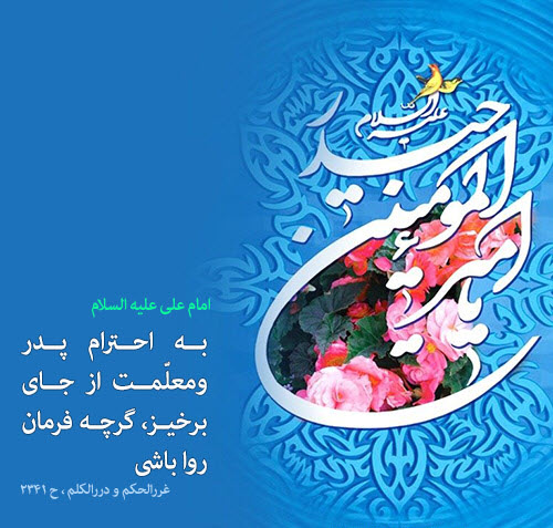 زیباترین عکس&zwnj;نوشته&zwnj;ها ویژه روز ولادت امیرالمومنین و روز پدر //// دپویی عید