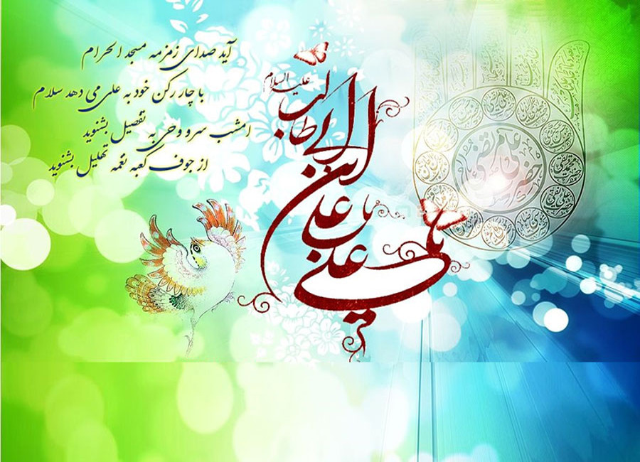 زیباترین عکس&zwnj;نوشته&zwnj;ها ویژه روز ولادت امیرالمومنین و روز پدر //// دپویی عید