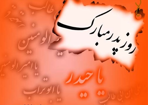 زیباترین تصاویر پروفایل ویژه ۱۳ رجب و روز مرد /// دپویی عید