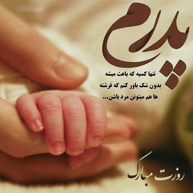 زیباترین تصاویر پروفایل ویژه ۱۳ رجب و روز مرد /// دپویی عید