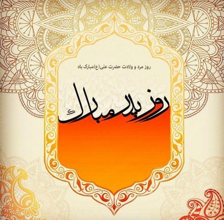 زیباترین تصاویر پروفایل ویژه ۱۳ رجب و روز مرد /// دپویی عید