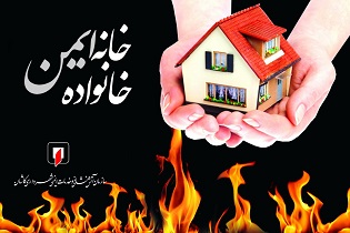 هشدارهای آتش نشانی کاشان برای اقدامات خطرناک در خانه تکانی