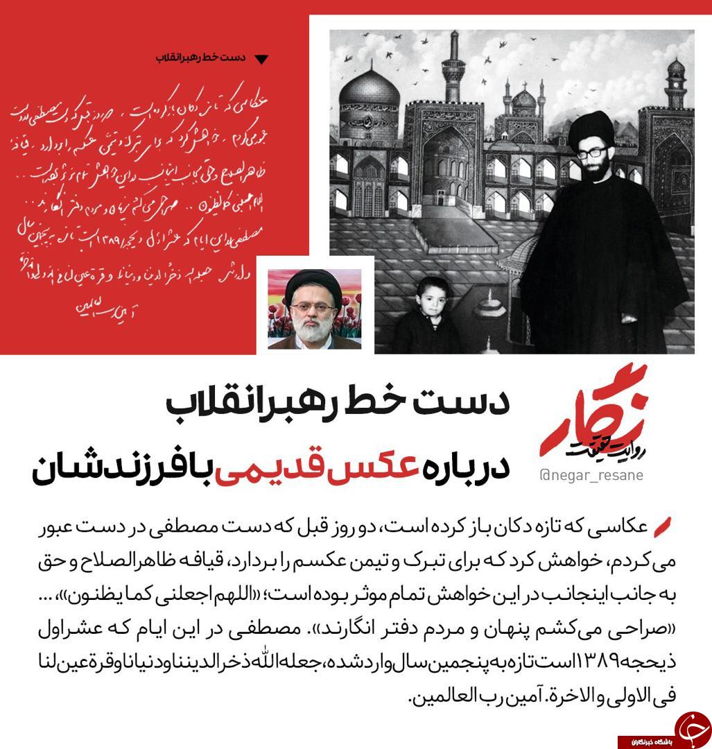 دست خط تازه منتشرشده رهبرانقلاب درباره عکس یادگاری با فرزنشان دست خط تازه منتشرشده رهبرانقلاب درباره عکس یادگاری با فرزنشان