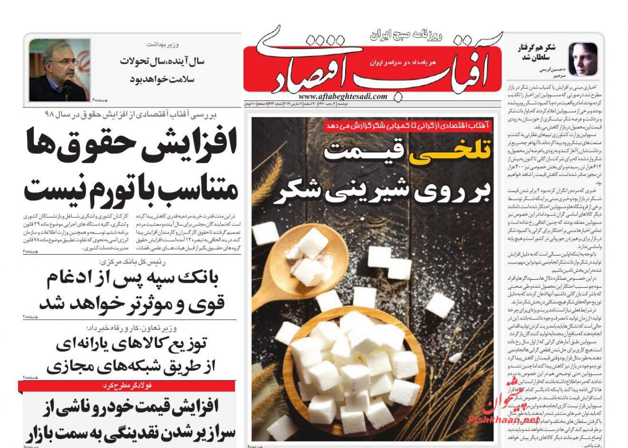 صفحه نخست روزنامه&zwnj;های اقتصادی ۲۰ اسفند ماه