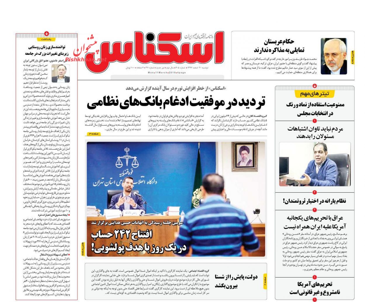 صفحه نخست روزنامه&zwnj;های اقتصادی ۲۰ اسفند ماه
