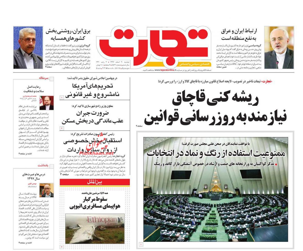 صفحه نخست روزنامه&zwnj;های اقتصادی ۲۰ اسفند ماه