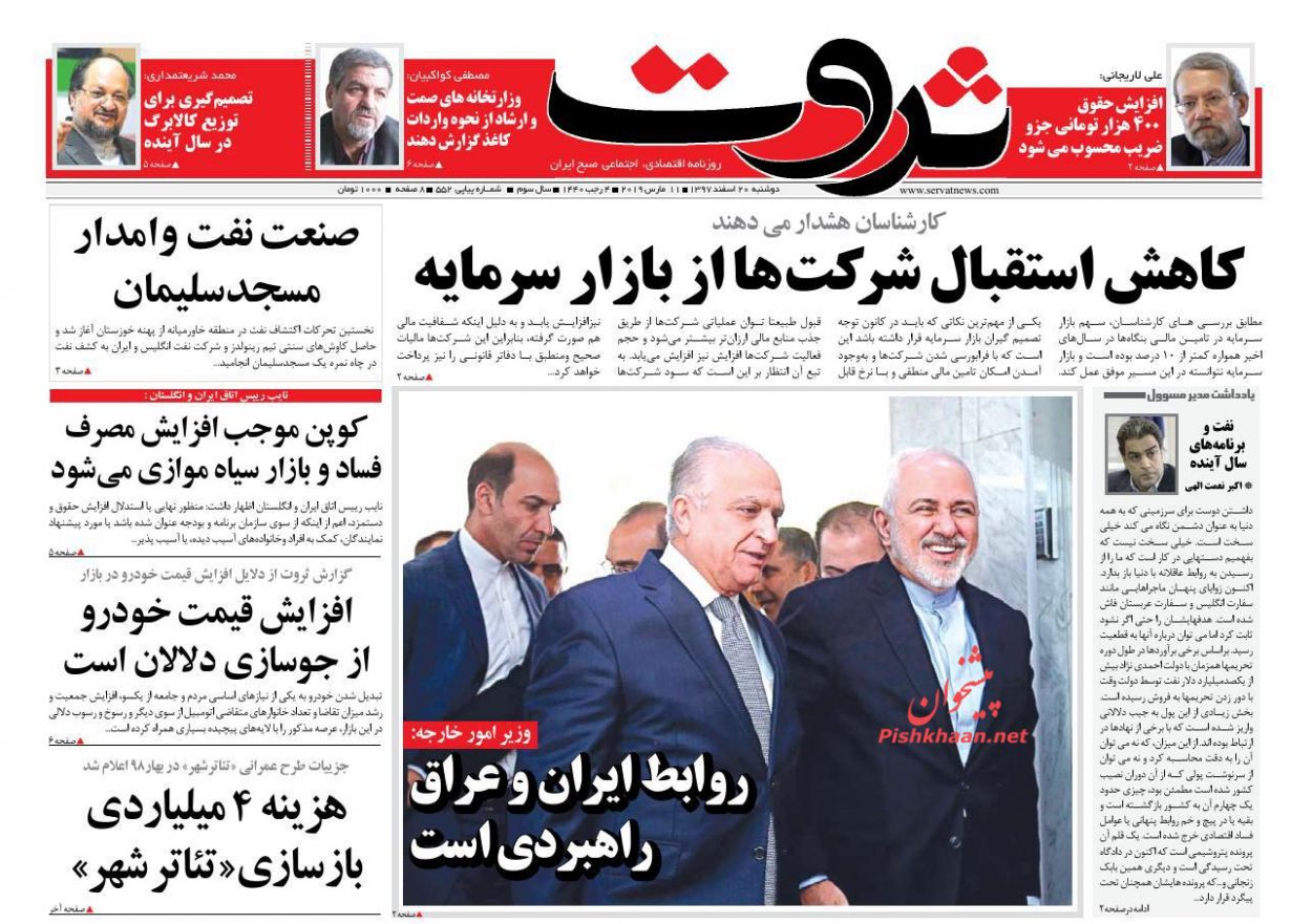 صفحه نخست روزنامه&zwnj;های اقتصادی ۲۰ اسفند ماه