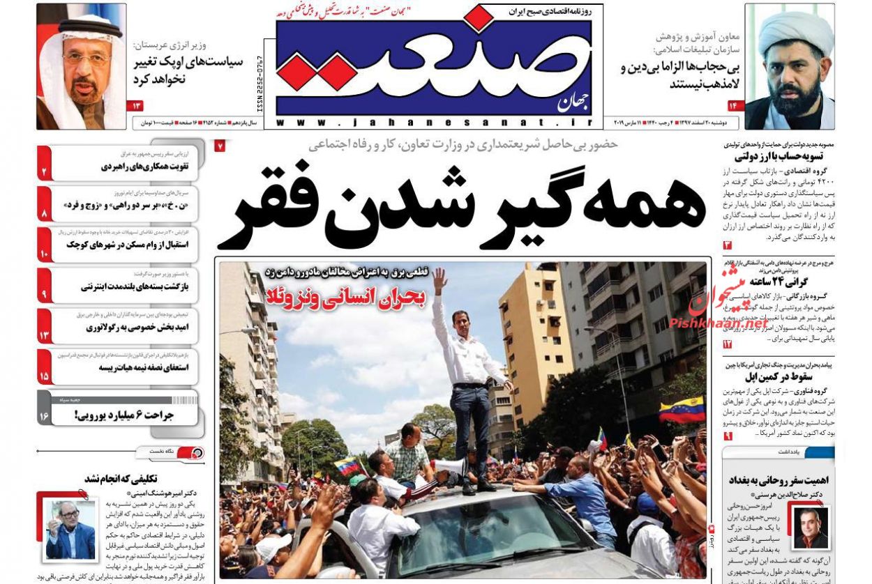 صفحه نخست روزنامه&zwnj;های اقتصادی ۲۰ اسفند ماه