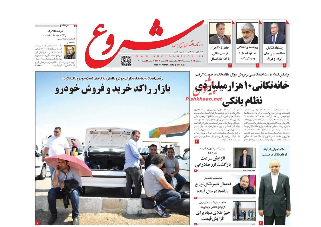 صفحه نخست روزنامه&zwnj;های اقتصادی ۲۰ اسفند ماه