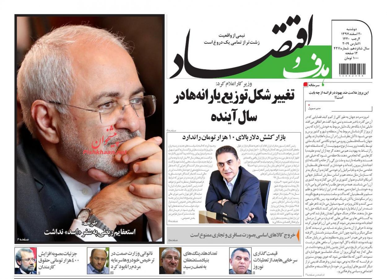 صفحه نخست روزنامه&zwnj;های اقتصادی ۲۰ اسفند ماه