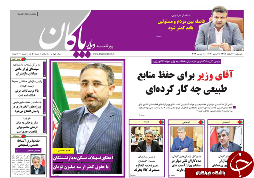 تصاویرصفحه نخست روزنامه&zwnj;های دوشنبه ۲۰ اسفند ماه مازندران را درگروه استان&zwnj;های باشگاه خبرنگاران جوان مشاهده کنید.