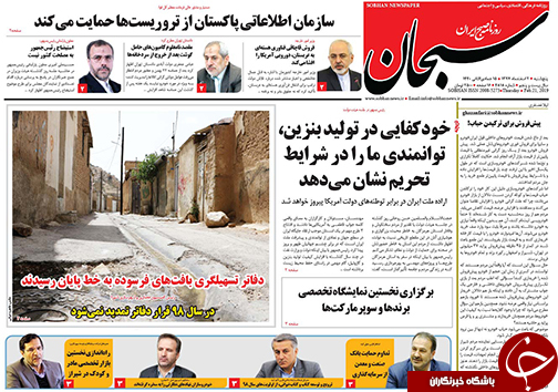 تصاویر صفحه نخست روزنامه&zwnj;های استان فارس ۲ اسفندماه سال ۱۳۹۷