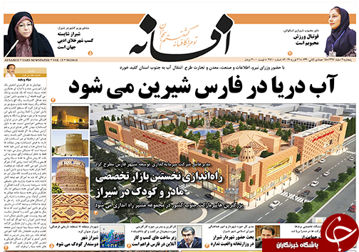 تصاویر صفحه نخست روزنامه&zwnj;های استان فارس ۲ اسفندماه سال ۱۳۹۷