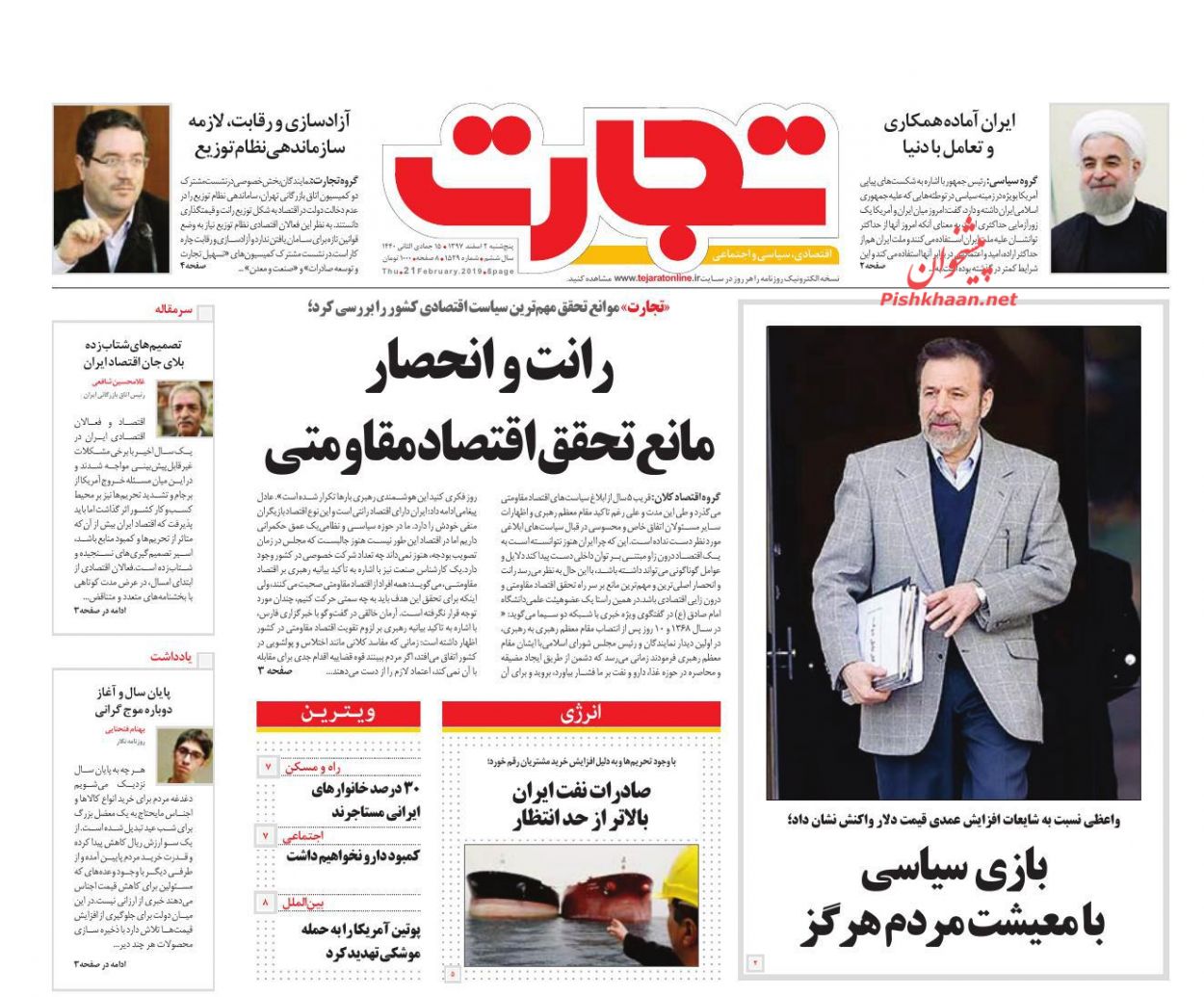 صفحه نخست روزنامه&zwnj;های اقتصادی ۲ اسفند ماه