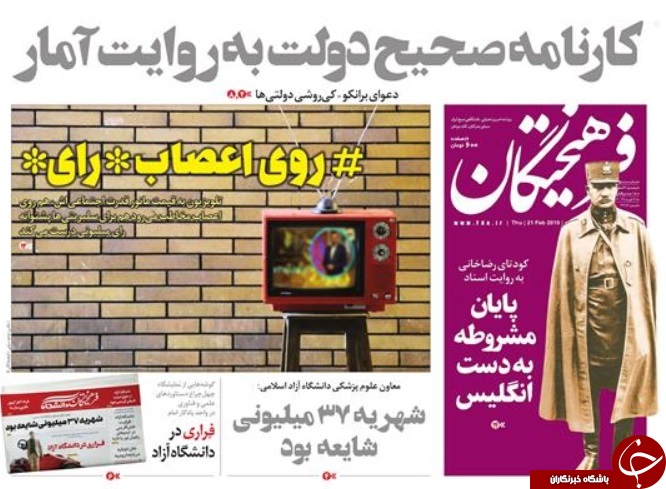 استقبال از دادگاه فریدون/ دعوای برانکو - کی&zwnj;روشی دولتی&zwnj;ها/ آمریکا در تیررس موشک&zwnj;های روسی
