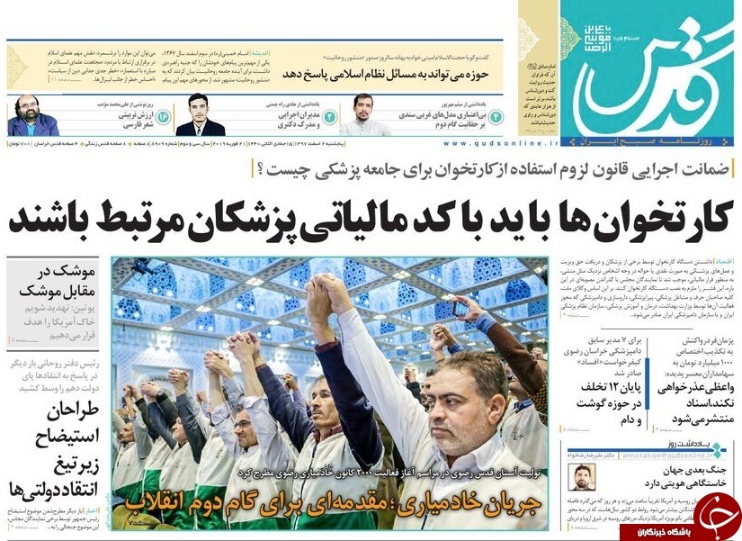 استقبال از دادگاه فریدون/ دعوای برانکو - کی&zwnj;روشی دولتی&zwnj;ها/ آمریکا در تیررس موشک&zwnj;های روسی