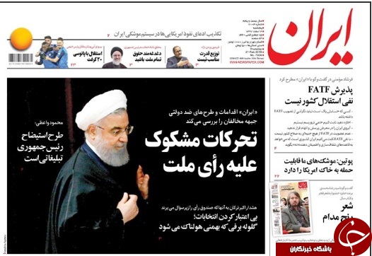 استقبال از دادگاه فریدون/ دعوای برانکو - کی&zwnj;روشی دولتی&zwnj;ها/ آمریکا در تیررس موشک&zwnj;های روسی