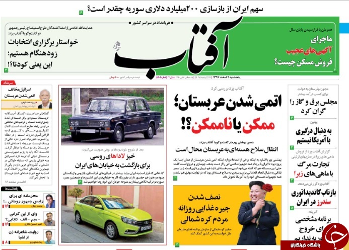 استقبال از دادگاه فریدون/ دعوای برانکو - کی&zwnj;روشی دولتی&zwnj;ها/ آمریکا در تیررس موشک&zwnj;های روسی