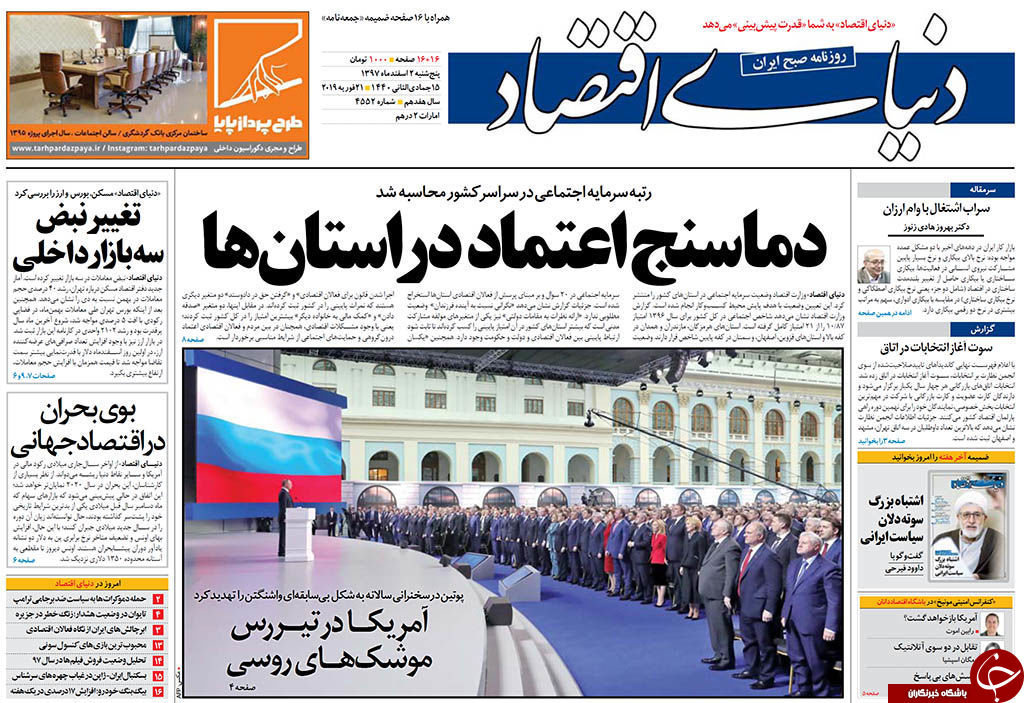 استقبال از دادگاه فریدون/ دعوای برانکو - کی&zwnj;روشی دولتی&zwnj;ها/ آمریکا در تیررس موشک&zwnj;های روسی