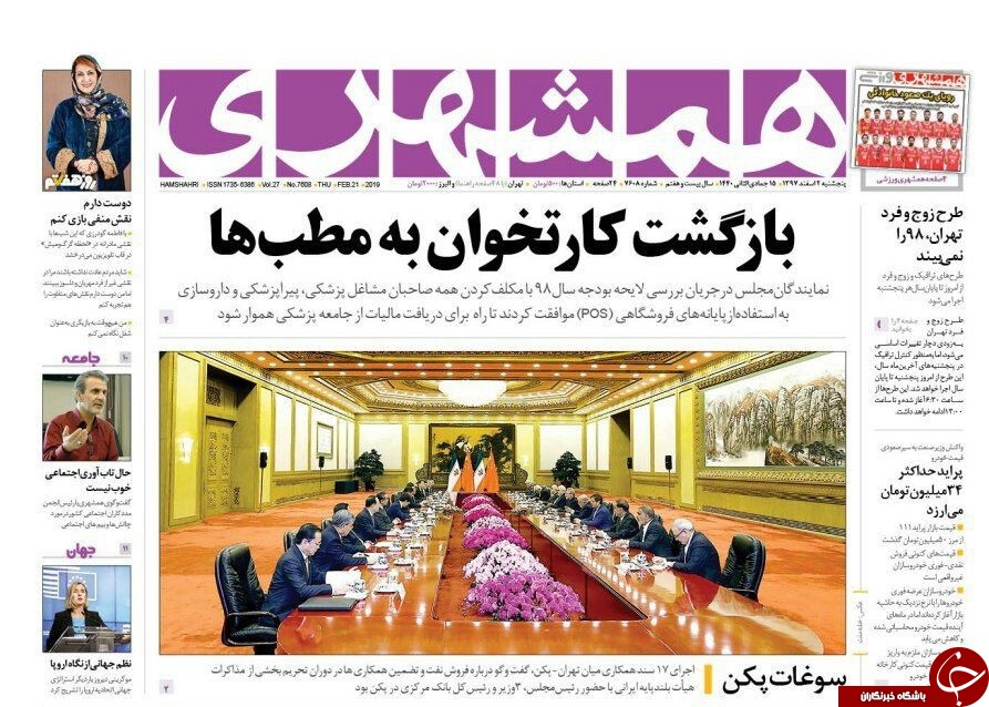 استقبال از دادگاه فریدون/ دعوای برانکو - کی&zwnj;روشی دولتی&zwnj;ها/ آمریکا در تیررس موشک&zwnj;های روسی