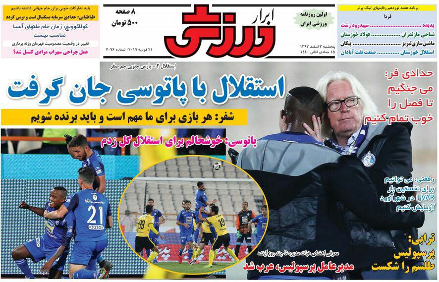 ابرار ورزشی - ۲ اسفند