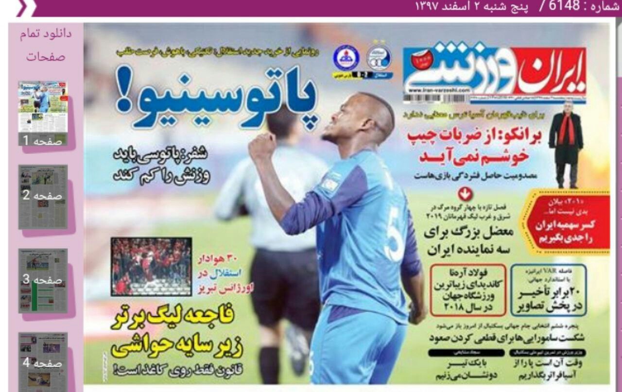 ایران ورزشی - ۲ اسفند
