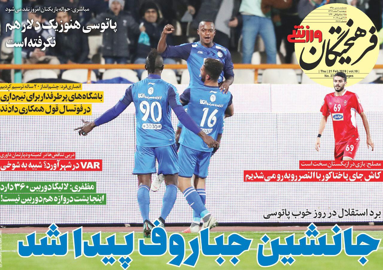 فرهیختگان ورزشی - ۲ اسفند