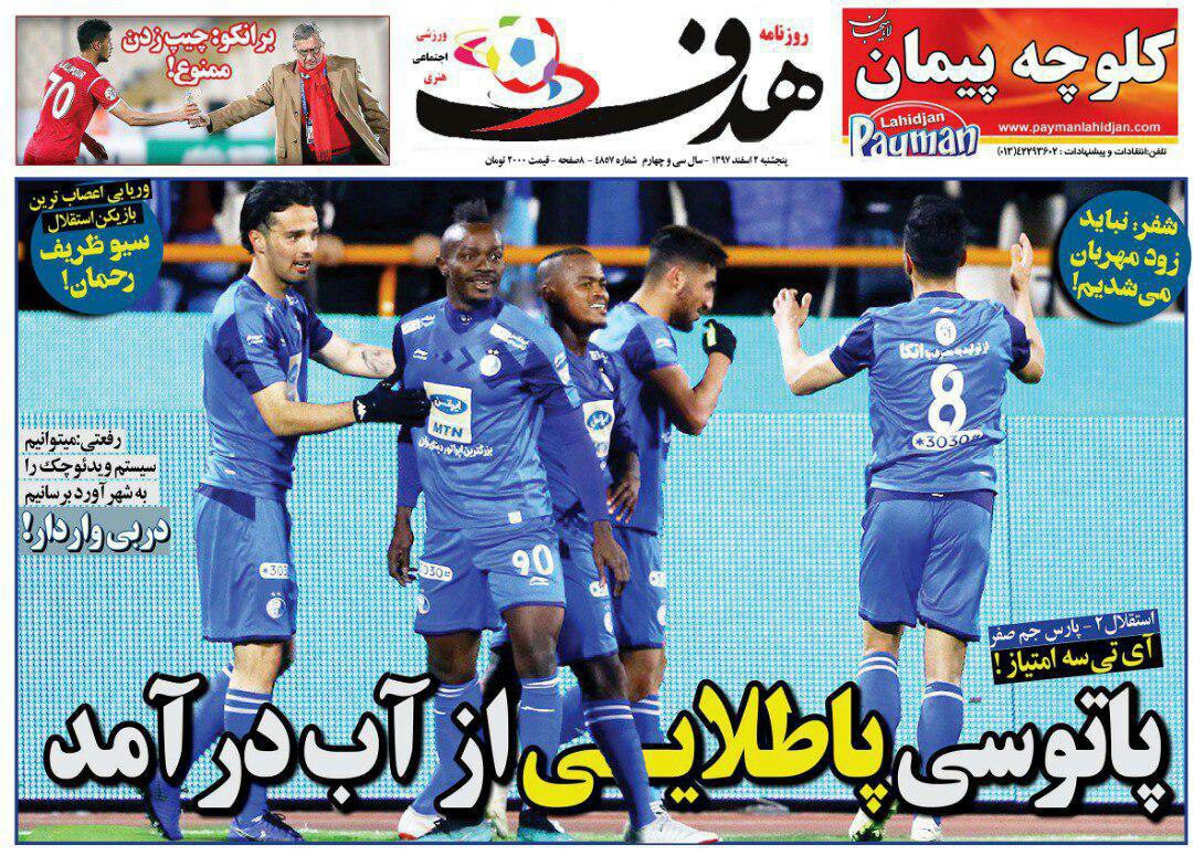روزنامه هدف - ۲ اسفند
