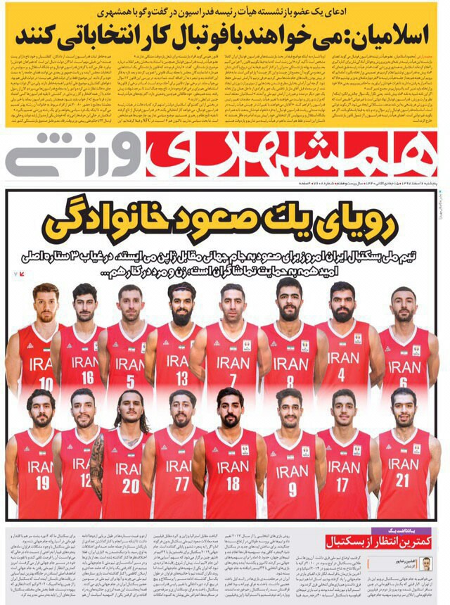 همشهری ورزشی - ۲ اسفند