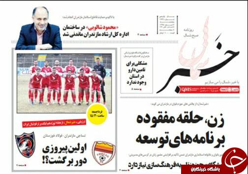 تصاویرصفحه نخست روزنامه&zwnj;های پنج شنبه ۲ اسفندماه مازندران را درگروه استان&zwnj;های باشگاه خبرنگاران جوان مشاهده کنید.
