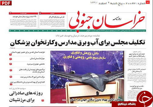 افتتاح دو پروزه در دانشگاه بیرجند/تکلیف مجلس برای آب و برق مدارس