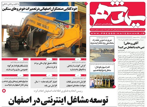 احیای زاینده رود درو از ذهن نیست/ توسعه مشاغل اینترنتی در اصفهان