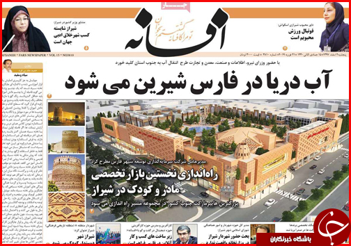 آب دریا در فارس شیرین می شود/ یقینا قیمت خودرو پایین می آید