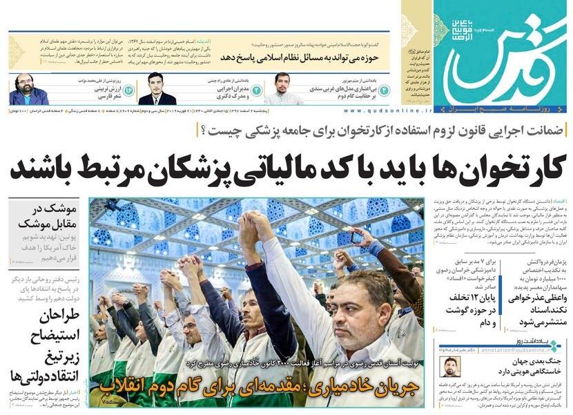 عصر جدید روابط ایران و چین/جریان خادمیاری مقدمه ای برای گام دوم انقلاب