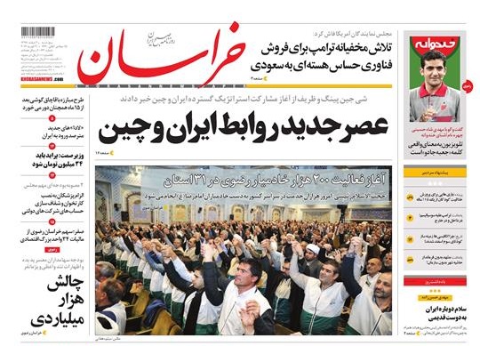 عصر جدید روابط ایران و چین/جریان خادمیاری مقدمه ای برای گام دوم انقلاب