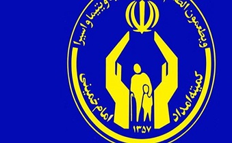 حمایت کمیته امداد نجف‌آباد از ۱۵ هزار مددجوی تحت پوشش