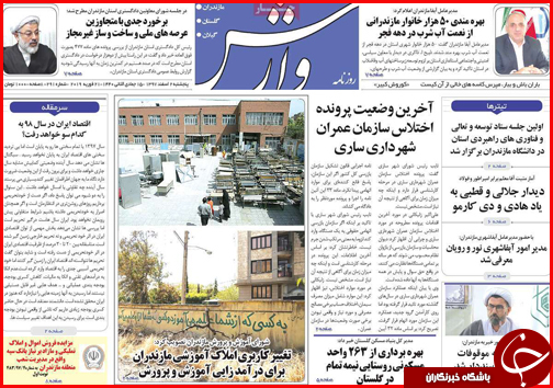آب دریا در فارس شیرین می شود/ قیمت خودرو پایین می آید/دلهره عروس سبز شمال