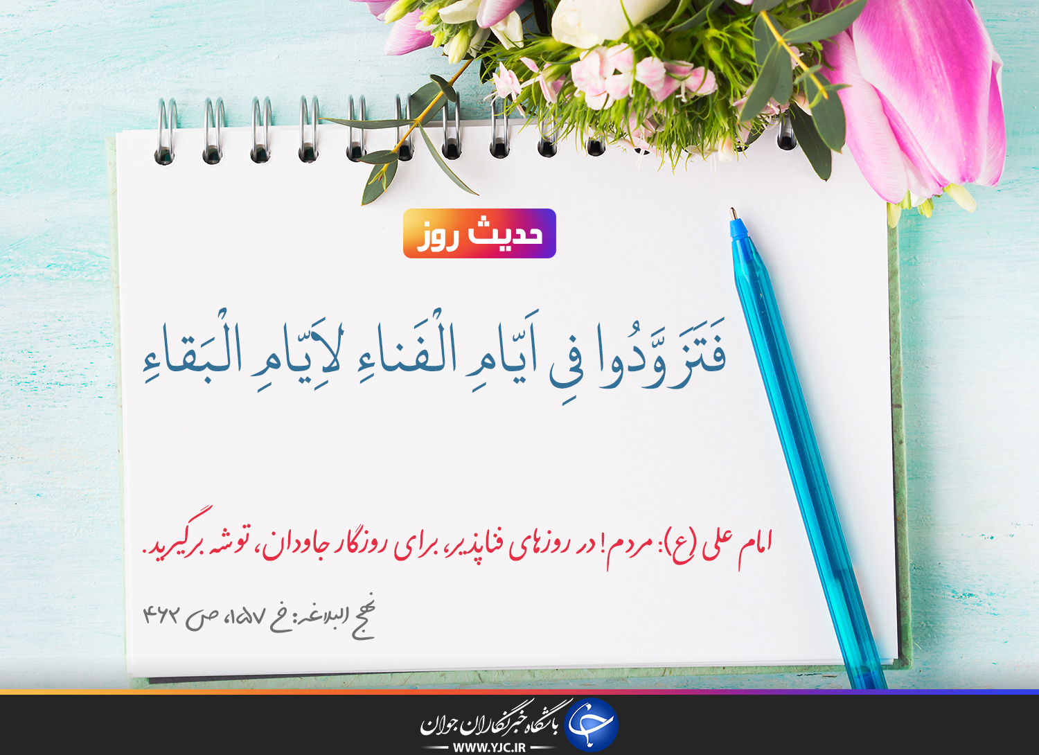 دنیا و آخرت در کلام حضرت علی(ع)