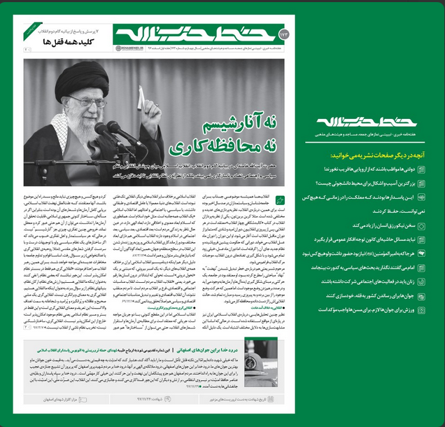خط حزب&zwnj;الله ۱۷۳| 