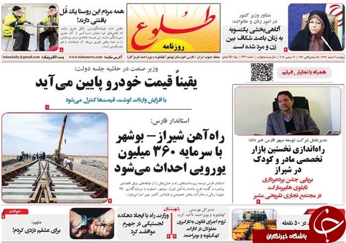 تصاویر صفحه نخست روزنامه&zwnj;های استان فارس ۲ اسفندماه سال ۱۳۹۷