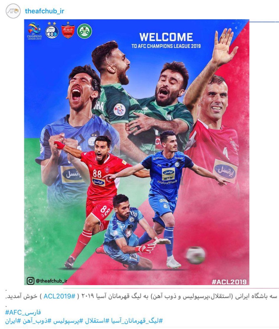 خوشامدگویی کنفدراسیون فوتبال آسیا به ایرانی&zwnj;ها