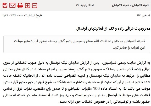 سرمربی تیم فوتسال گیتی&zwnj;پسند از تمامی فعالیت&zwnj;های مرتبط با فوتسال محروم شد