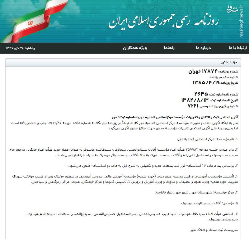 پشت پرده بورسیه آقازاده اصلاح طلب و همسرش در سوئد! + سند
