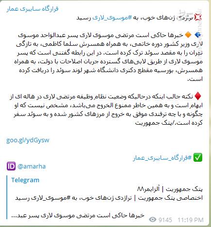 پشت پرده بورسیه آقازاده اصلاح طلب و همسرش در سوئد! + سند